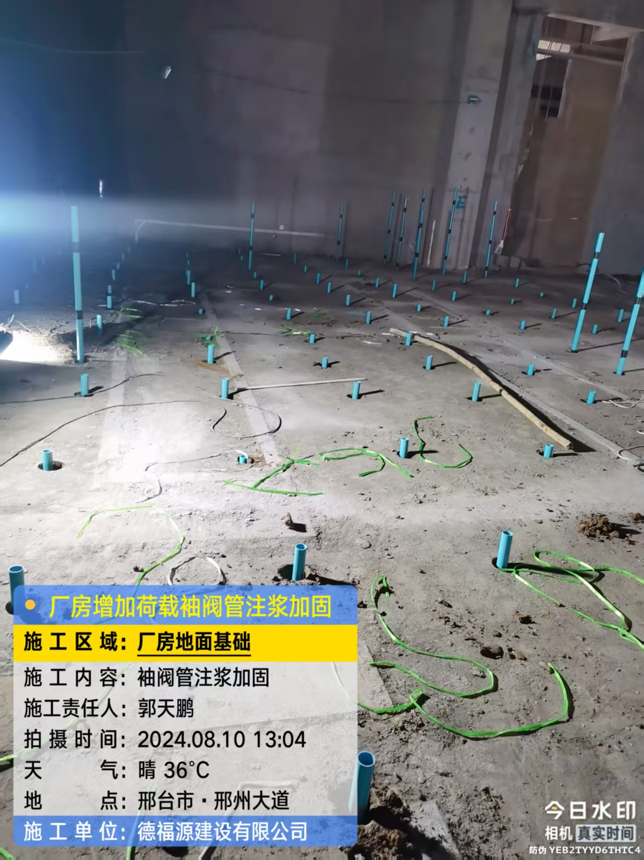 畅好乡袖阀管注浆施工